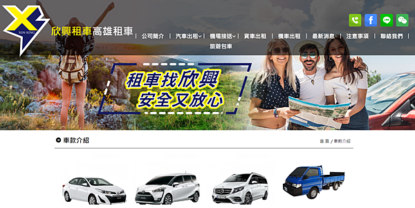 【高雄租車】價格甜甜超推薦高雄租車—欣興租車 （租機車 / 