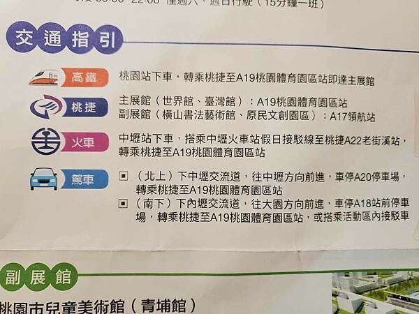 客家世博大眾交通工具.jpg 客家世博大眾交通工具.jpg