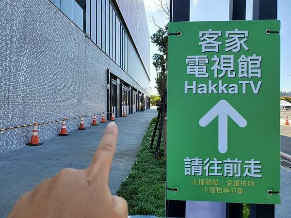 客家電視館-2023世界客家博覽會 (1).jpg 客家電視館-2023世界客家博覽會 (1).jpg