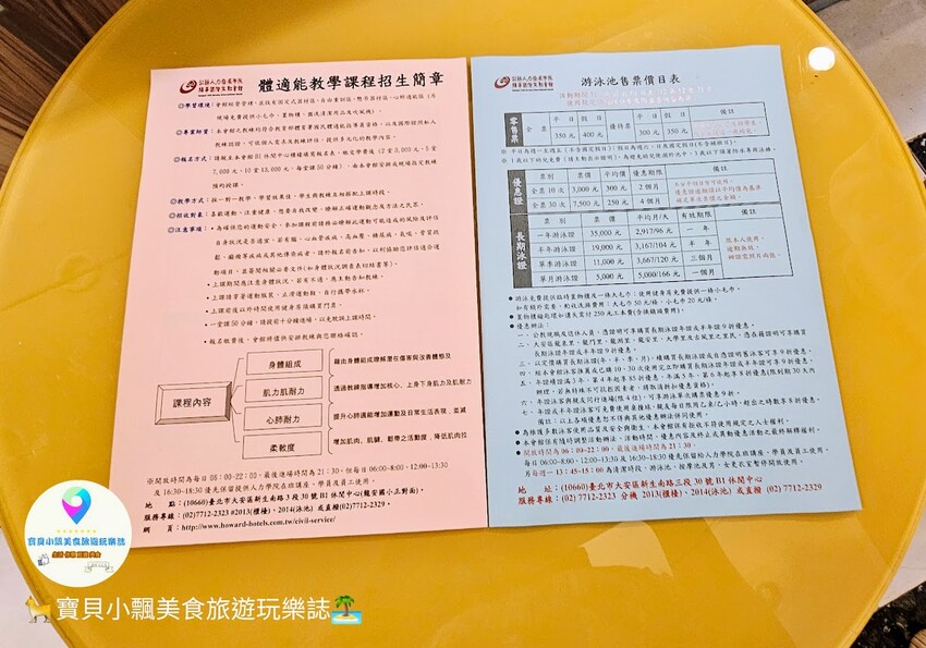 [玩樂]台北 休閒育樂新選擇 泳池 健身房 桌撞球 福華國際文教會館 休閒中心