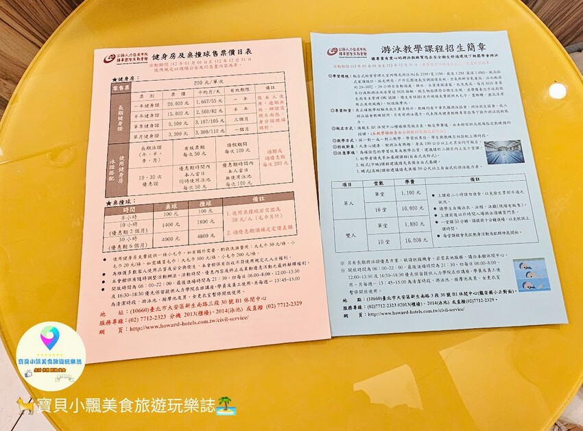 [玩樂]台北 休閒育樂新選擇 泳池 健身房 桌撞球 福華國際文教會館 休閒中心