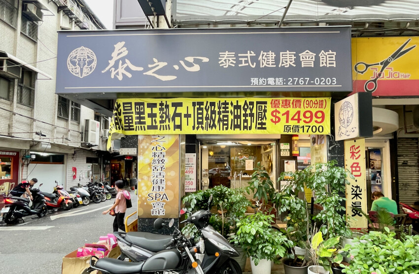 [台北按摩] 泰之心精緻舒活SPA會館｜獨家優惠！Pairbuy一拍即合訂購經驗分享