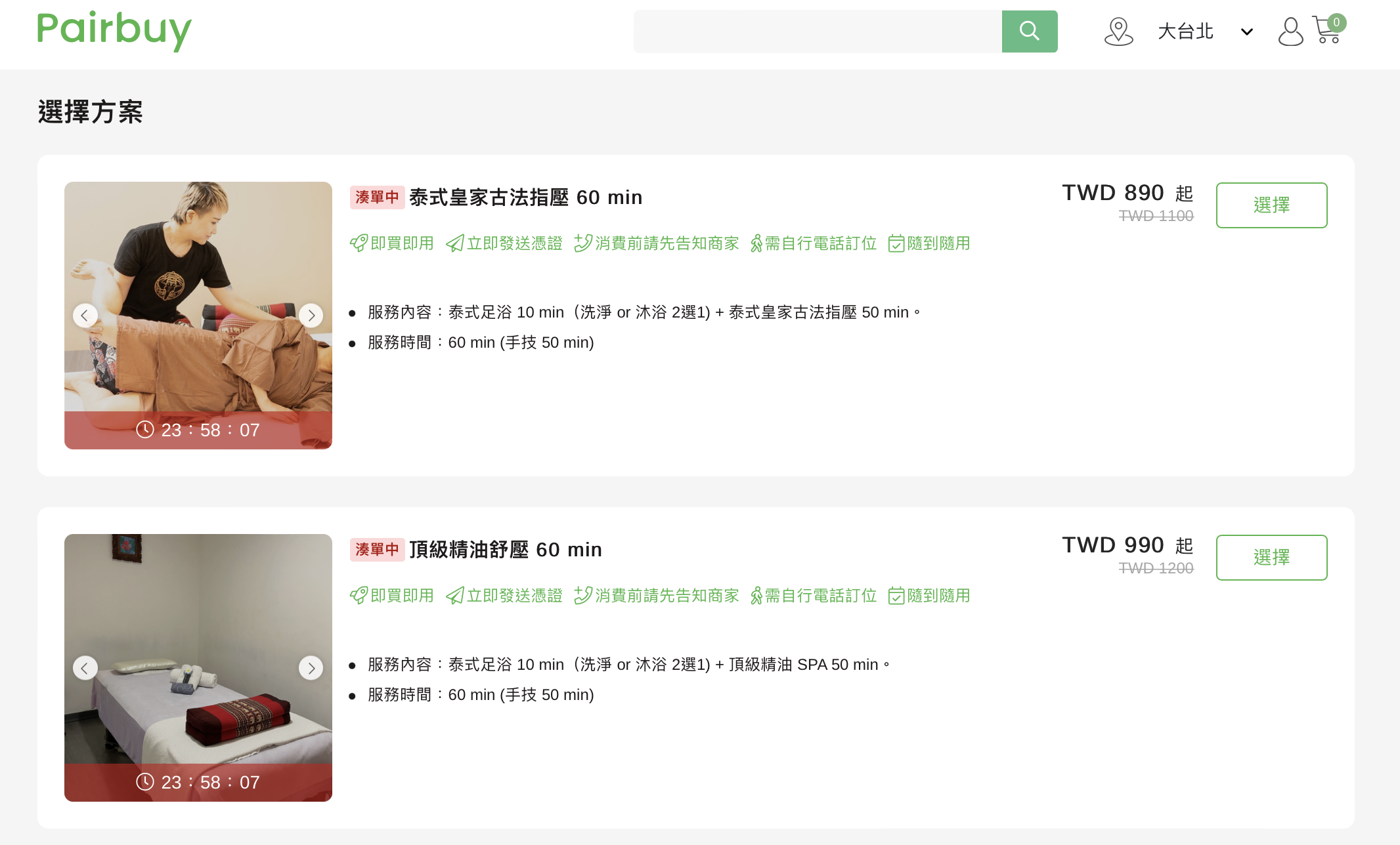 [台北按摩] 泰之心精緻舒活SPA會館｜獨家優惠！Pairbuy一拍即合訂購經驗分享