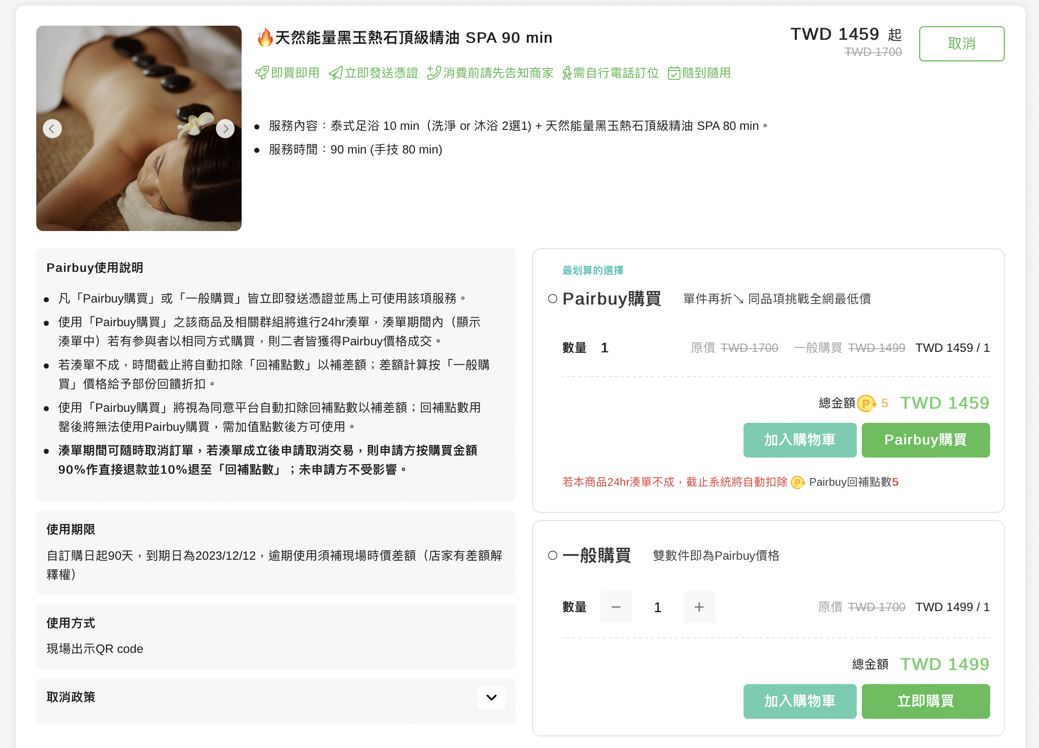 [台北按摩] 泰之心精緻舒活SPA會館｜獨家優惠！Pairbuy一拍即合訂購經驗分享