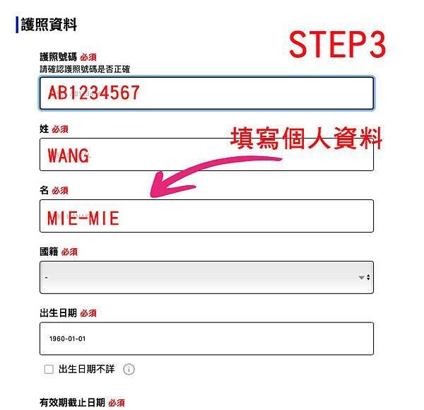 03填護照資料.jpg 03填護照資料.jpg