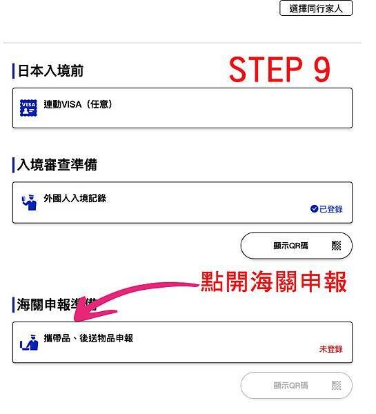 09海關申報.jpg 09海關申報.jpg