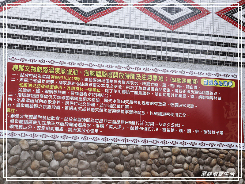 泰雅原住民文化產業園區-苗栗泰安/泡腳池x煮溫泉蛋x遊樂設施.免費親子景點