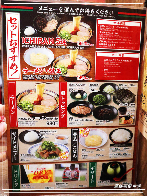 一蘭拉麵-橫濱櫻木町店/到日本吃當地的看看~美味豚骨拉麵