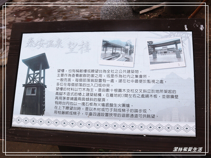 泰雅原住民文化產業園區-苗栗泰安/泡腳池x煮溫泉蛋x遊樂設施.免費親子景點