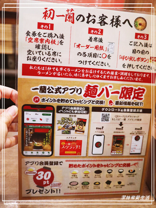 一蘭拉麵-橫濱櫻木町店/到日本吃當地的看看~美味豚骨拉麵