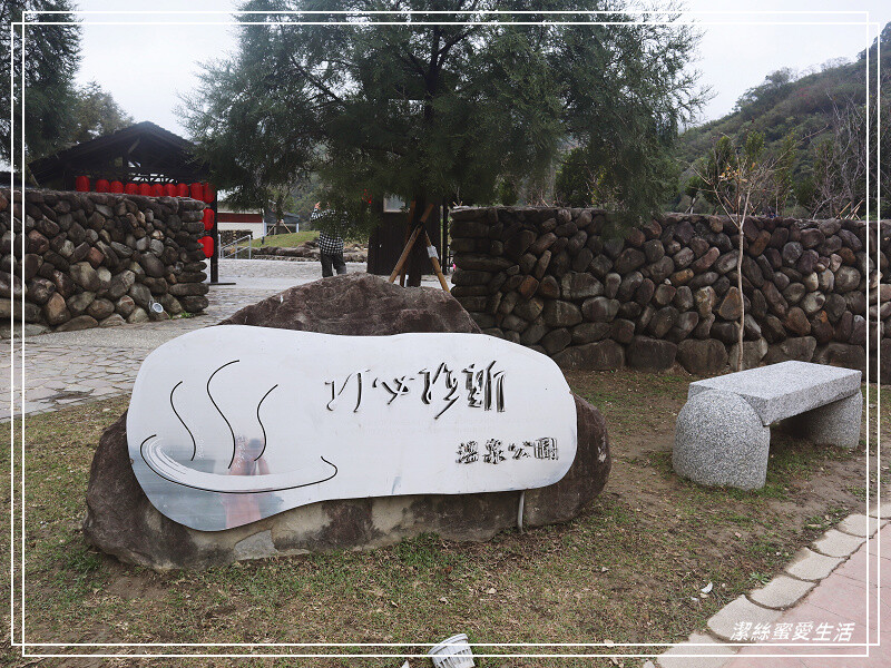 泰雅原住民文化產業園區-苗栗泰安/泡腳池x煮溫泉蛋x遊樂設施.免費親子景點