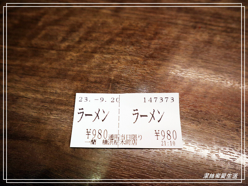 一蘭拉麵-橫濱櫻木町店/到日本吃當地的看看~美味豚骨拉麵