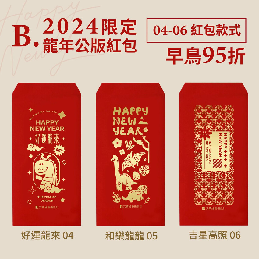 好物推薦|年節必備!傳達心意從美感開始!韓系簡約質感紅包袋| 2024龍年公版紅包袋_公版15款(紅包款式04-06)