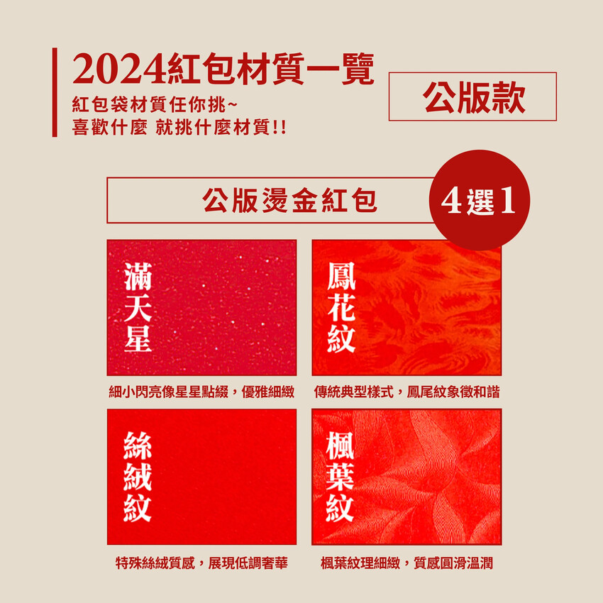 好物推薦|年節必備!傳達心意從美感開始!韓系簡約質感紅包袋| 公版紅包袋_公版紅包材質(方圖)