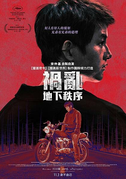 言奎和治建面臨著廝殺，過著充滿暴力和血腥的日子，故事的結結頗