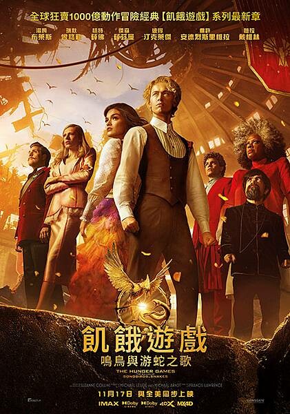 【電影首映會】飢餓遊戲前傳磅礡上映，#飢餓遊戲：鳴鳥與游蛇之