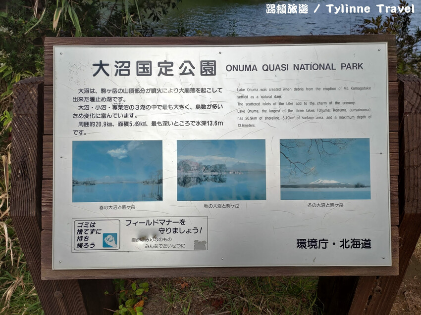 【北海道景點】大沼國定公園，新日本三景之一湖島群 | 湖光風景 | 函館景點 | 日本旅遊景點推薦