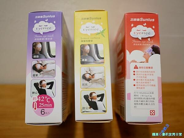 [消費] 健康三樂事Sunlus 蒸氣眼罩 (清新無味、薰衣