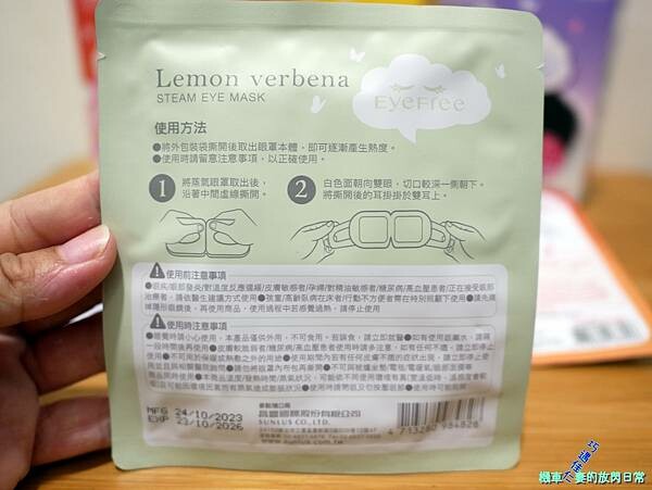 [消費] 健康三樂事Sunlus 蒸氣眼罩 (清新無味、薰衣