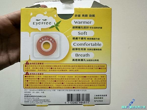 [消費] 健康三樂事Sunlus 蒸氣眼罩 (清新無味、薰衣