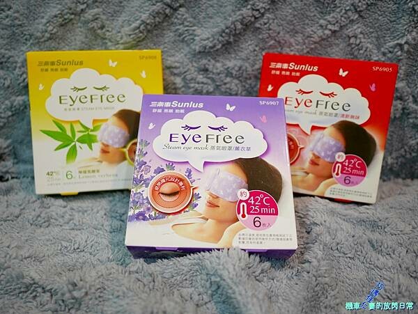 [消費] 健康三樂事Sunlus 蒸氣眼罩 (清新無味、薰衣