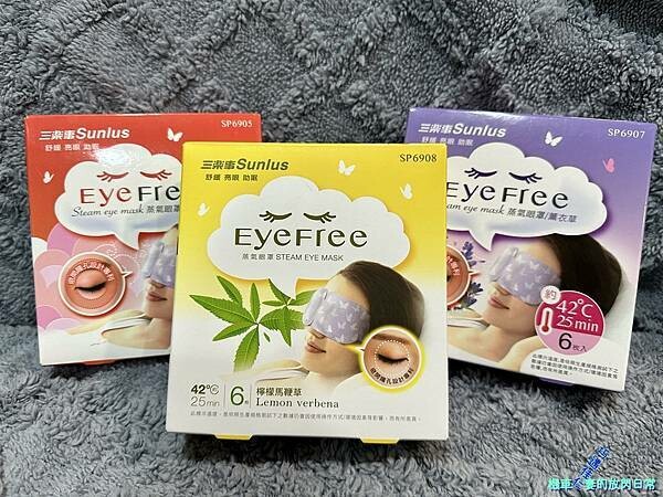 [消費] 健康三樂事Sunlus 蒸氣眼罩 (清新無味、薰衣