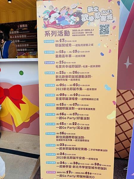 ★新北●板橋＊2023新北歡樂耶誕城，超可愛桑塔熊與夢幻甜點