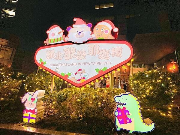 ★新北●板橋＊2023新北歡樂耶誕城，超可愛桑塔熊與夢幻甜點