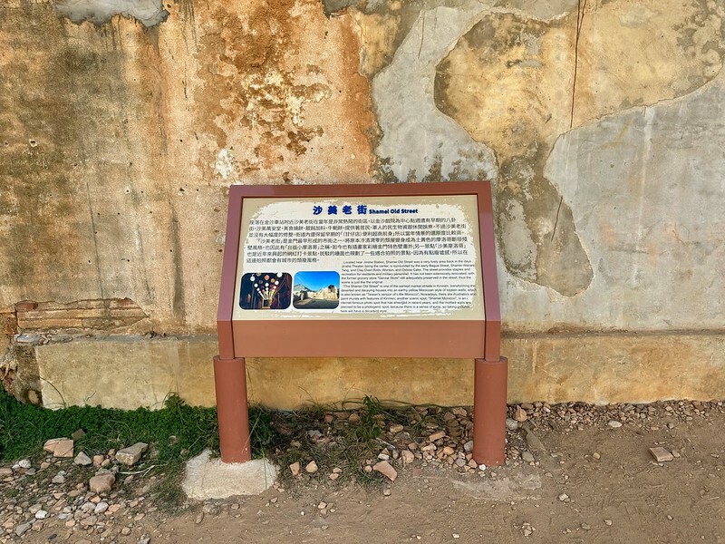 金門自由行｜沙美摩洛哥（沙美老街）充滿異國風情的熱門打卡點。（金門旅遊/金門景點）