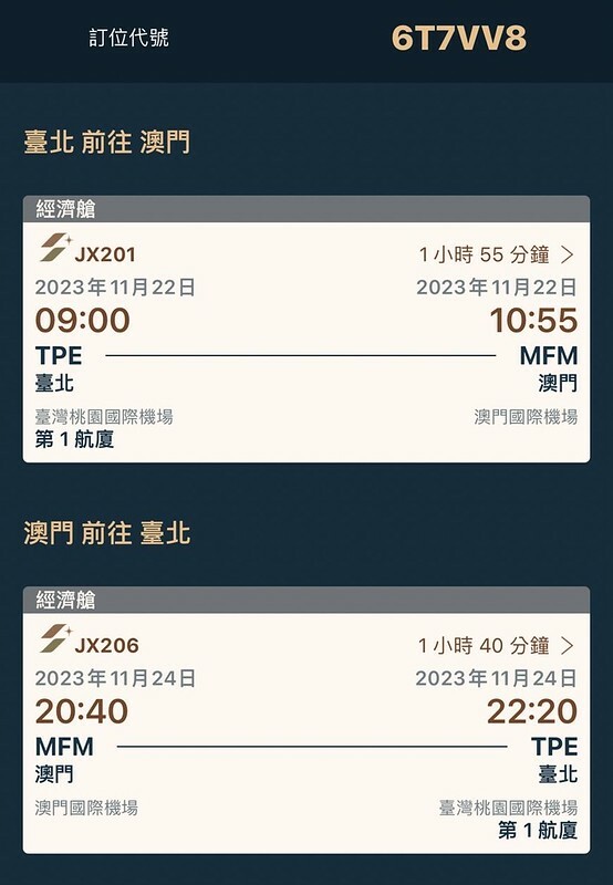 澳門旅遊｜星宇航空（STARLUX Airlines）飛澳門（Macau）初體驗。（搭機心得、機上餐點、飛行時間、票價）