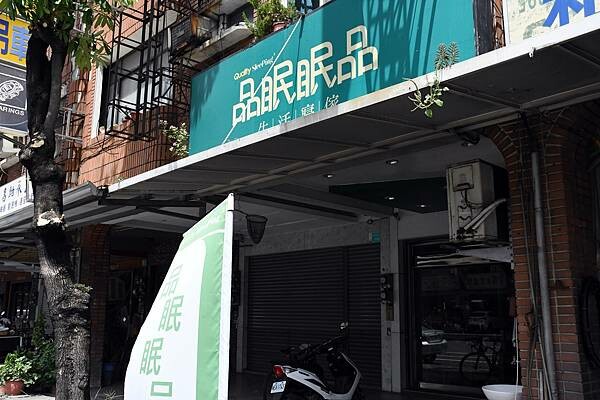 超過40年的手工縫製技術，台南首推手工床墊【品眠眠品床墊工廠】用固執的好品質，換得我的一夜好眠！