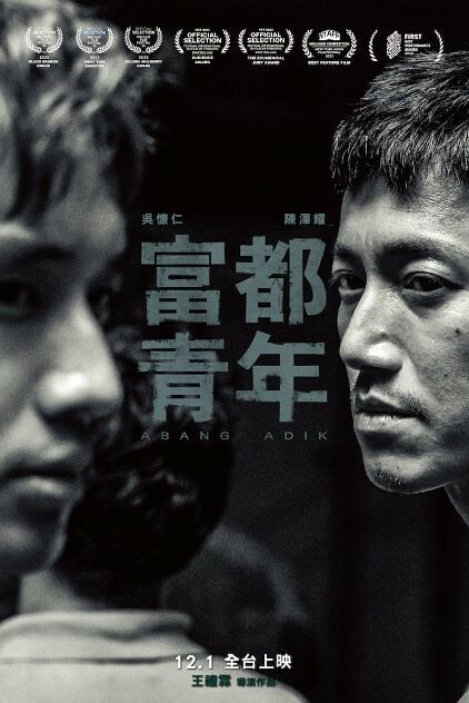 The Movie posters and stills of Malaysia Movie 《富都青年》(Abang Adik)will be launching from Dec 1, 2023 onwards in Taiwan.