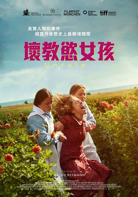 The Movie posters and stills of Danemark Movie " 丹麥電影《壞教慾女孩》(Ustyrlig/Unruly)" will be launching from Nov 10, 2023 onwards in Taiwan.