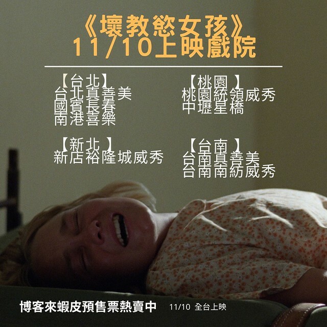 The Movie posters and stills of Danemark Movie " 丹麥電影《壞教慾女孩》(Ustyrlig/Unruly)" will be launching from Nov 10, 2023 onwards in Taiwan.