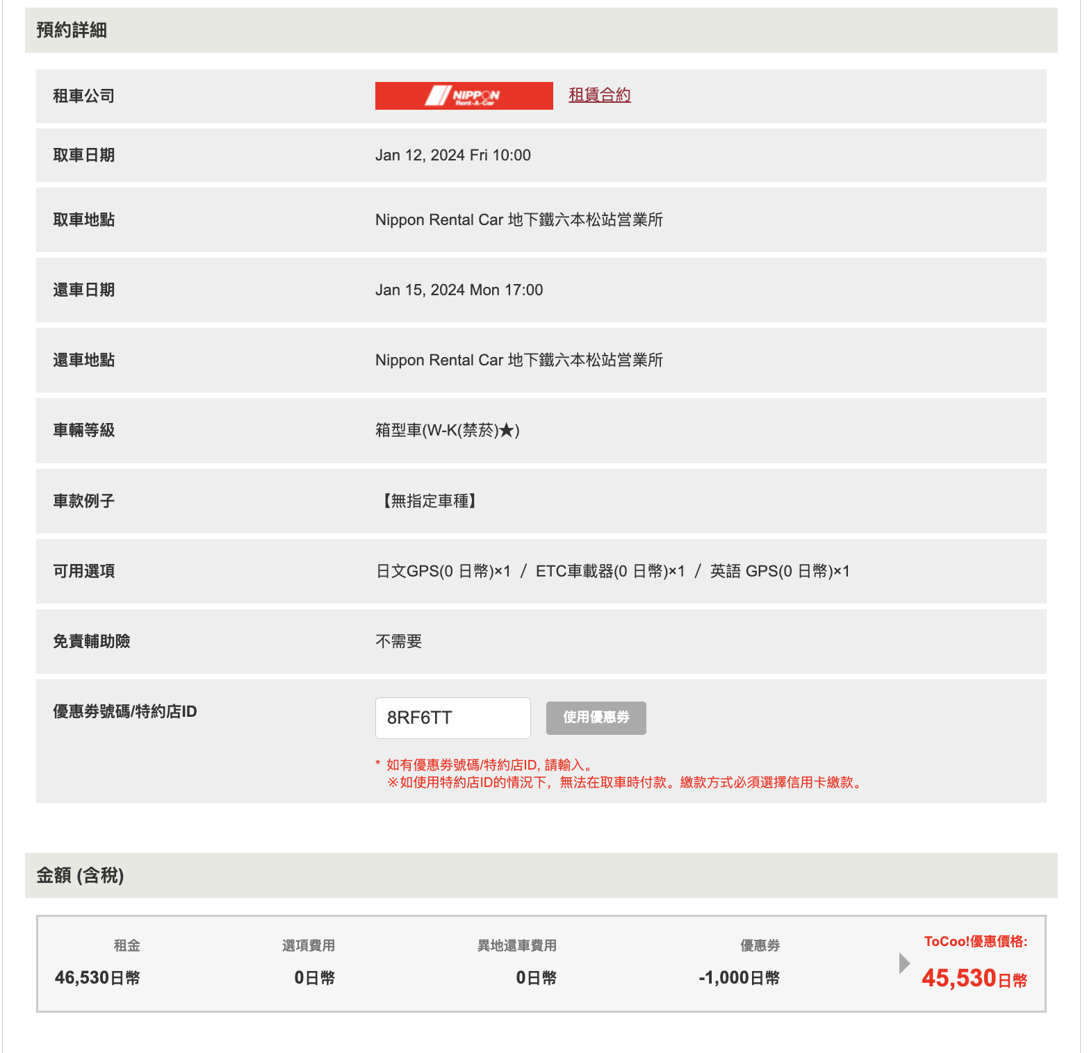 【日本九州｜租車】ToCoo!日本租車。全日本最大規模自駕租車預約網站，全中文比價，預約方便又快速