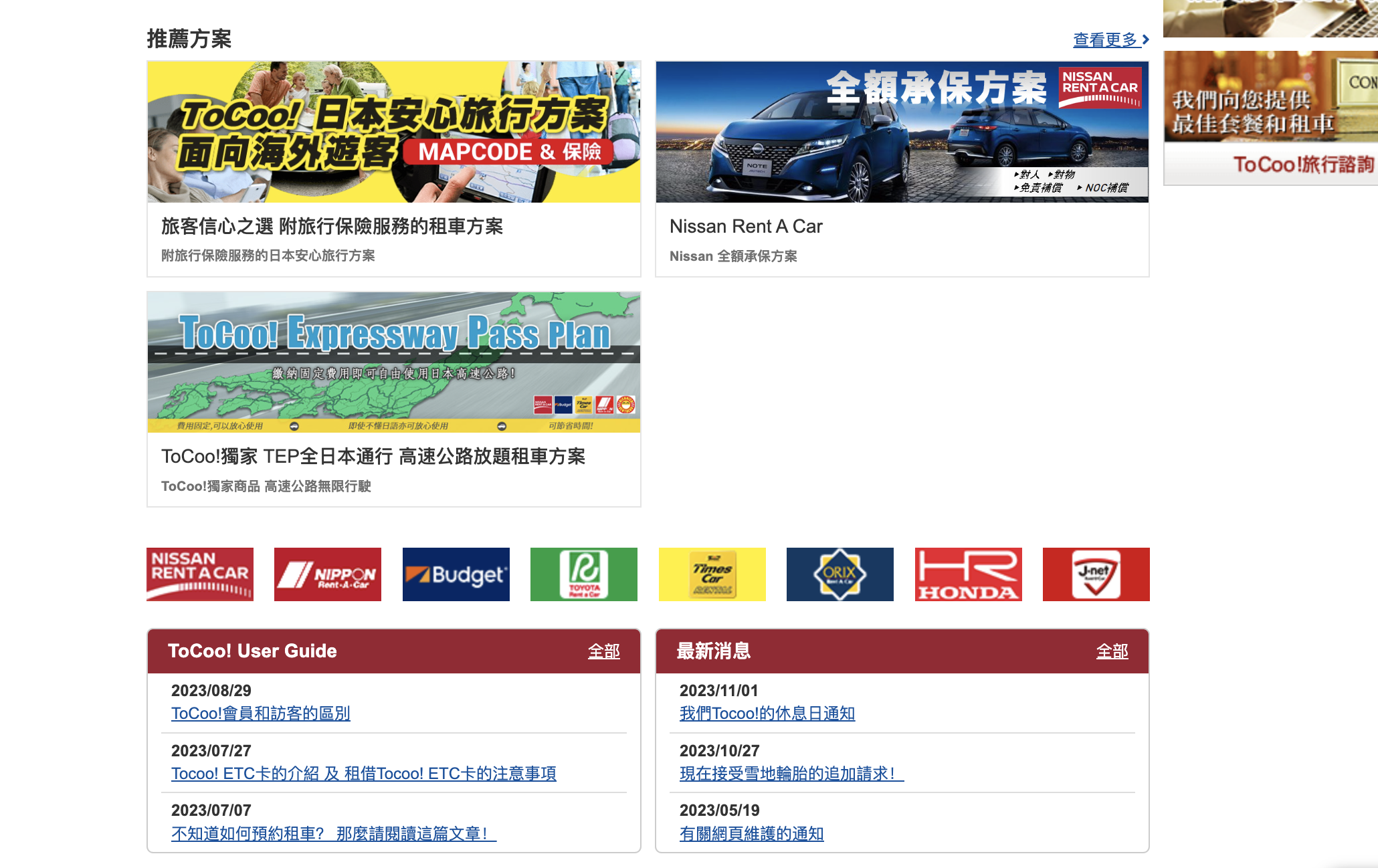 【日本九州｜租車】ToCoo!日本租車。全日本最大規模自駕租車預約網站，全中文比價，預約方便又快速