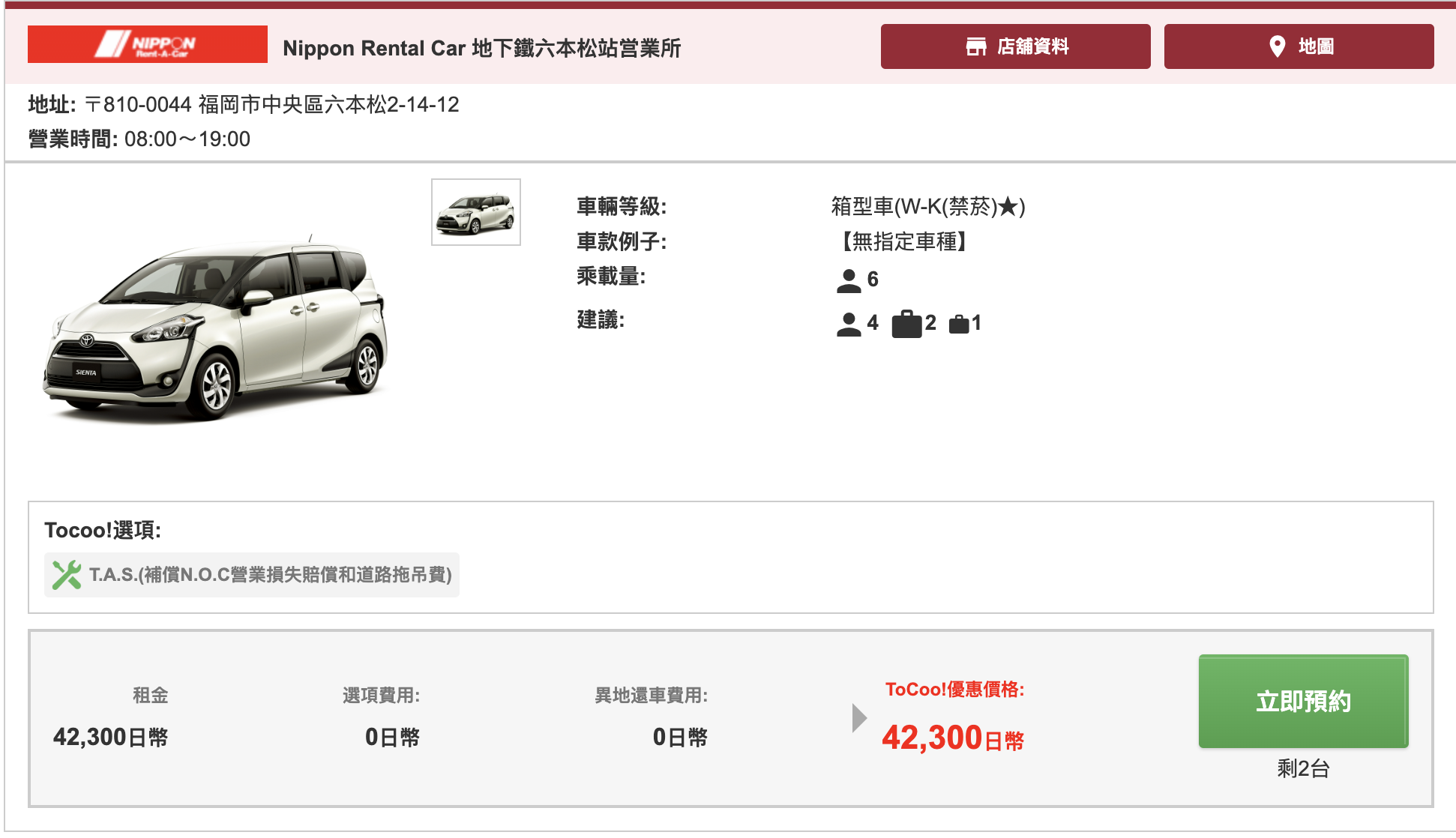 【日本九州｜租車】ToCoo!日本租車。全日本最大規模自駕租車預約網站，全中文比價，預約方便又快速