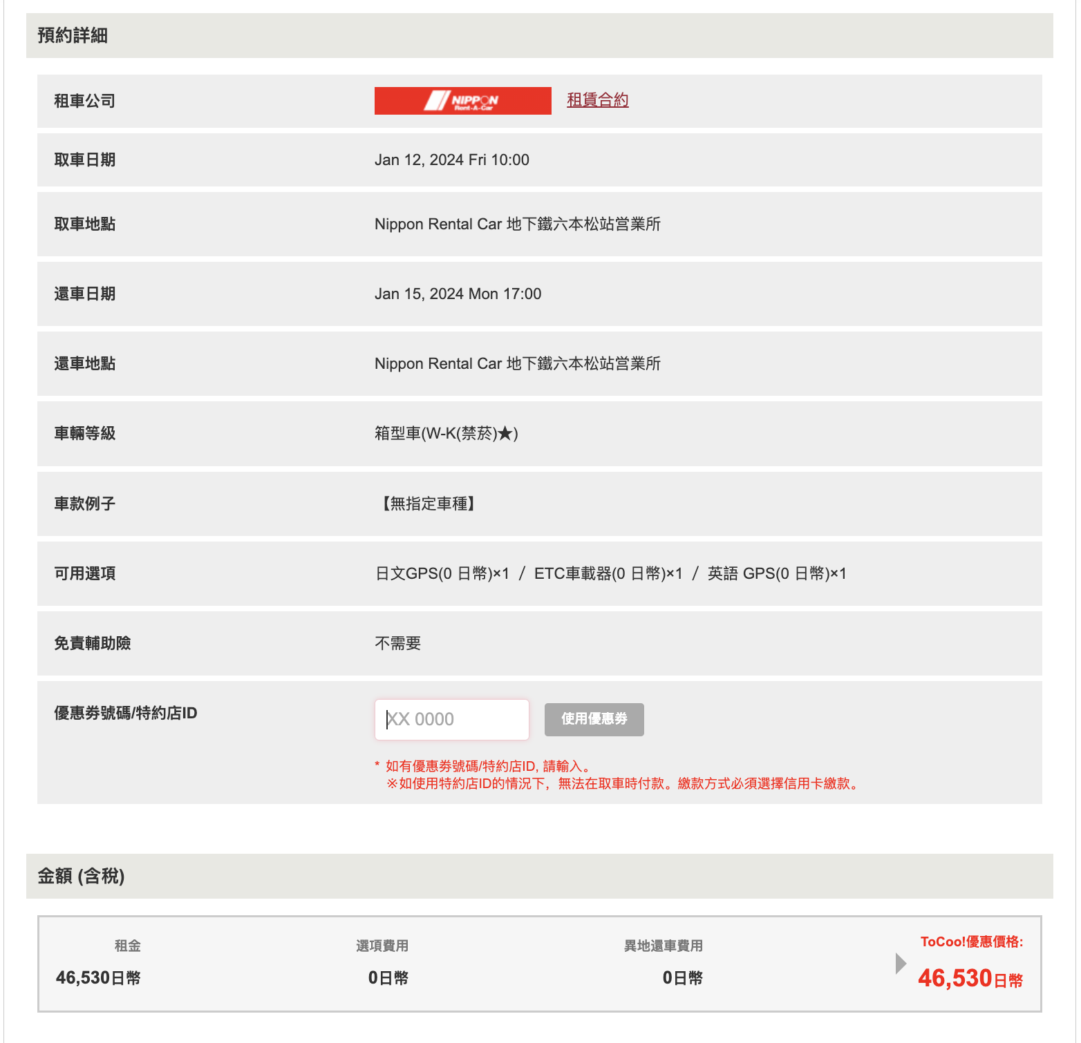 【日本九州｜租車】ToCoo!日本租車。全日本最大規模自駕租車預約網站，全中文比價，預約方便又快速