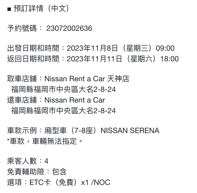 【日本九州｜租車】ToCoo!日本租車。全日本最大規模自駕租車預約網站，全中文比價，預約方便又快速