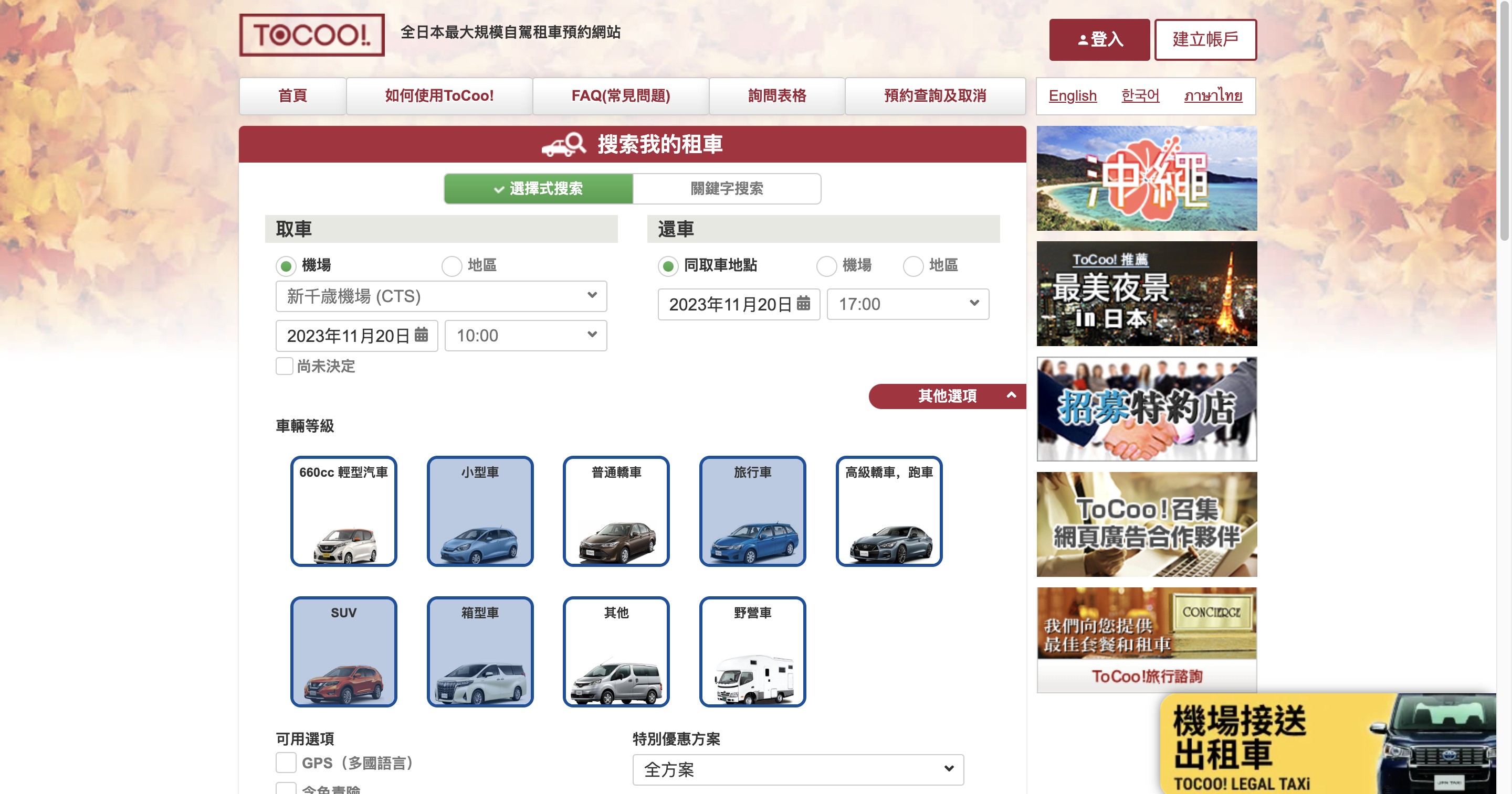 【日本九州｜租車】ToCoo!日本租車。全日本最大規模自駕租車預約網站，全中文比價，預約方便又快速