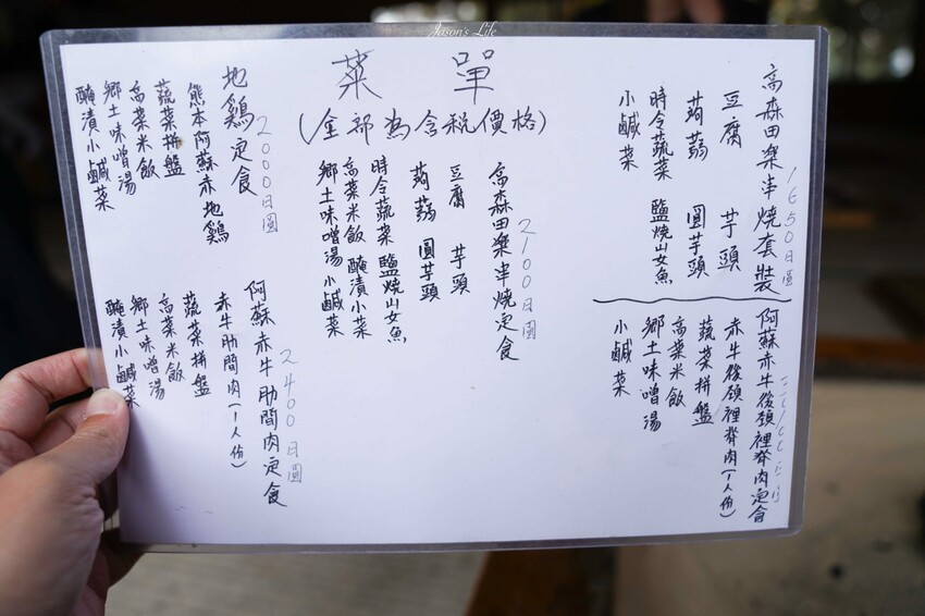 【九州熊本│美食】高森田楽村。熊本阿蘇美食推薦,神秘不為人知的餐廳,傳統炭火鄉土料理