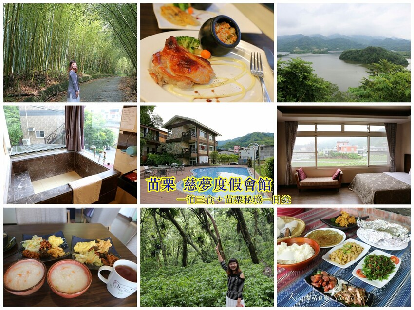 週末玩苗栗景點規劃懶人包！苗栗怎麼玩？苗栗42條一日遊.二日遊精選行程(苗栗住宿.美食.景點100個全攻略)20