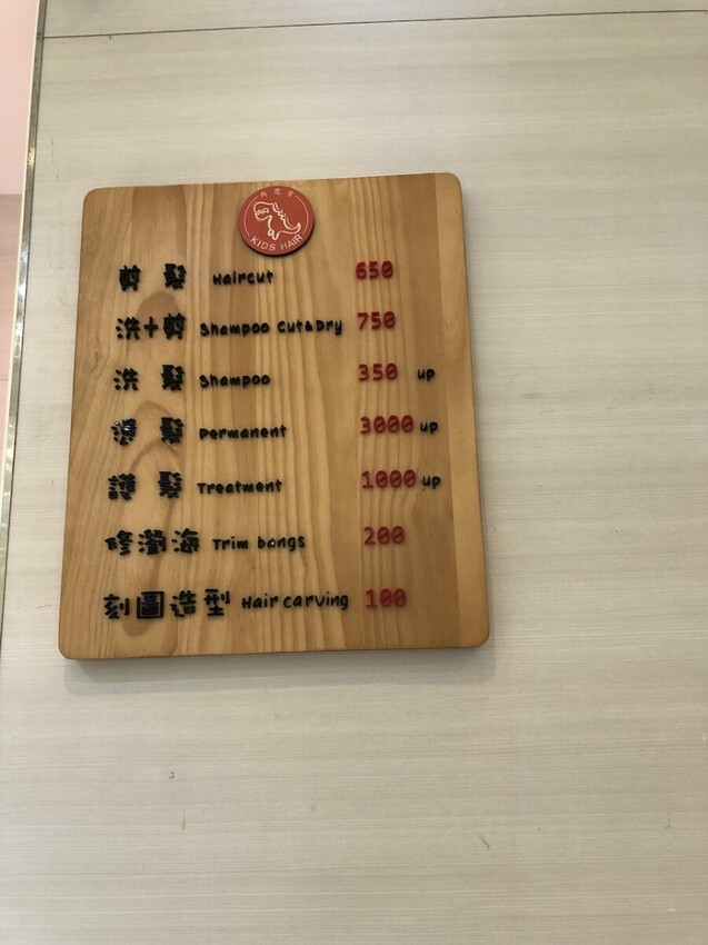 【台北兒童剪髮推薦】/【兒童剪髮SOGO天母店–丹尼索kids hair】 /0-12歲專業兒童剪燙髮/ SOGO天母店/丹尼索