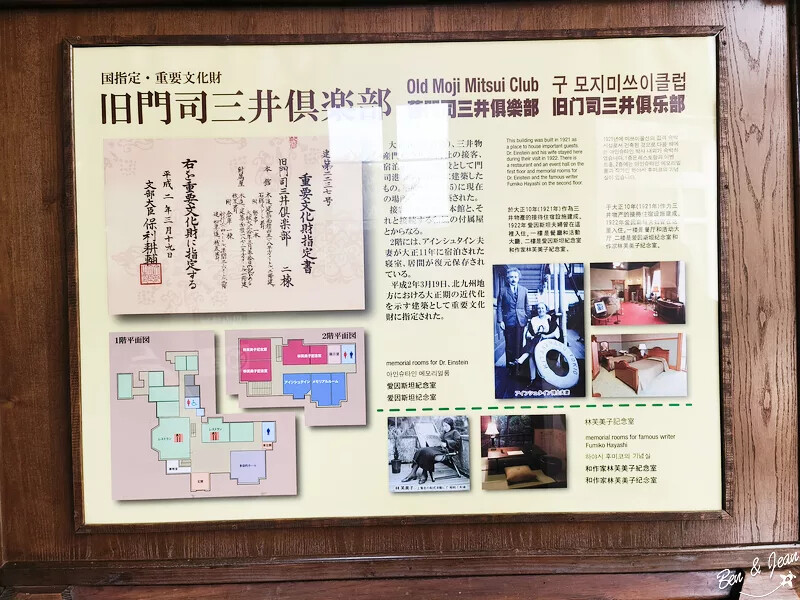 舊門司三井俱樂部》在名建築享用門司港名物-燒咖哩，愛因斯坦也曾住過這裏