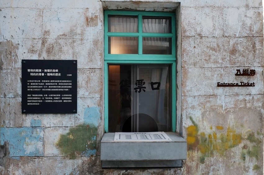 2023第二屆馬祖國際藝術島「生紅過夏」隆重登場｜四鄉五島 