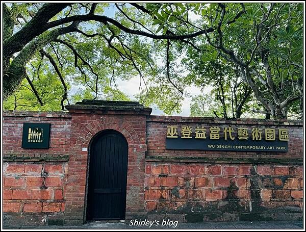 新北淡水 ‧ 巫登益美術館