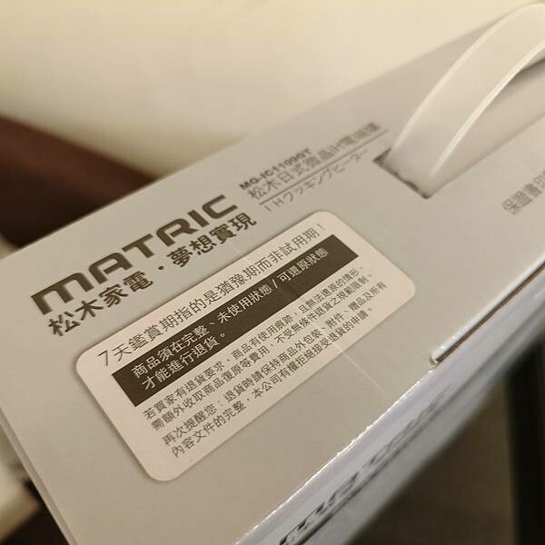 好物推薦))【MATRIC 松木】日式微晶 IH 電磁爐 MG-IC1109GT ，居家生活的小幫手