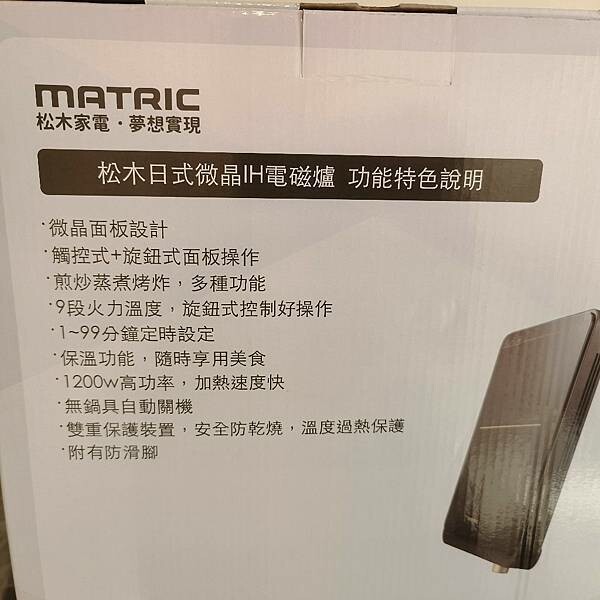 好物推薦))【MATRIC 松木】日式微晶 IH 電磁爐 MG-IC1109GT ，居家生活的小幫手