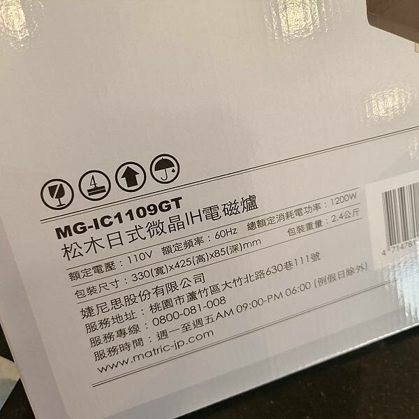 好物推薦))【MATRIC 松木】日式微晶 IH 電磁爐 MG-IC1109GT ，居家生活的小幫手