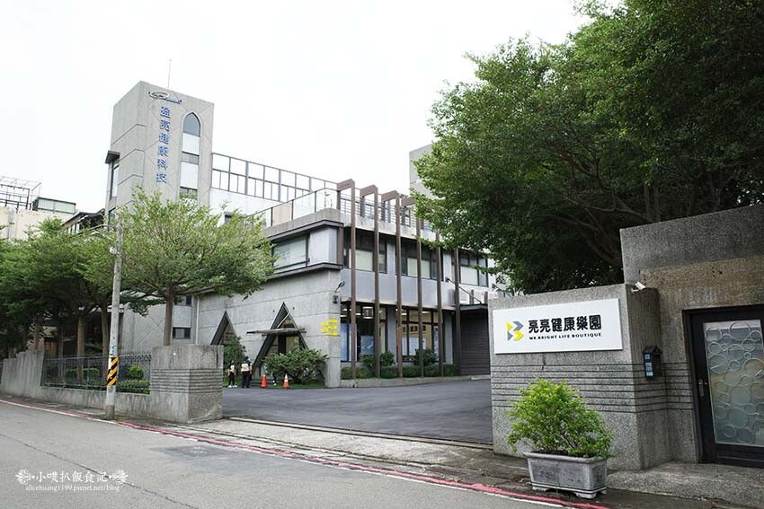 【桃園景點】『亮亮健康樂園』首座以運動健康為主題的觀光工廠/